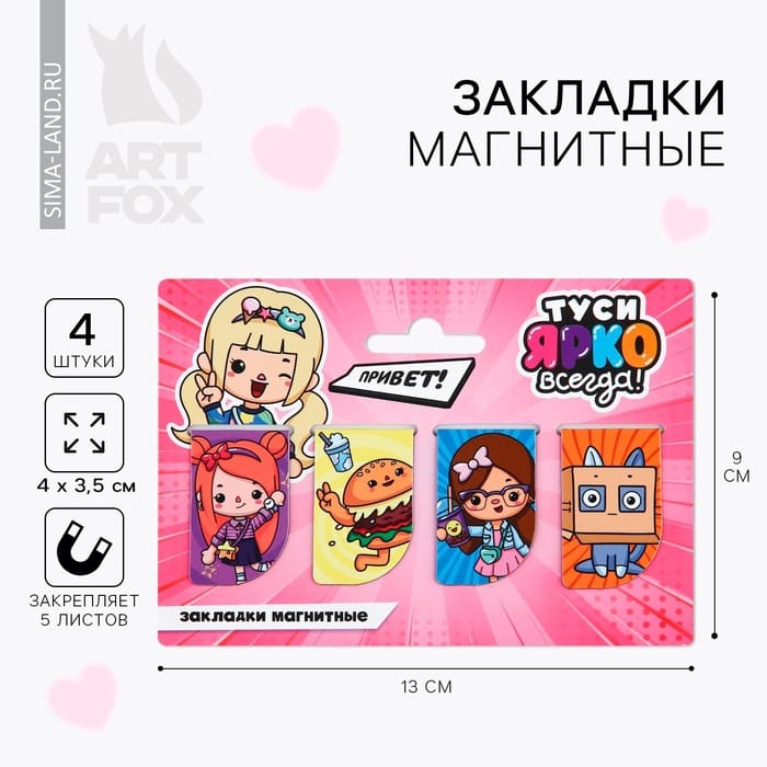 Закладки магнитные мини 4 шт на подложке ''Бока"   10129269
