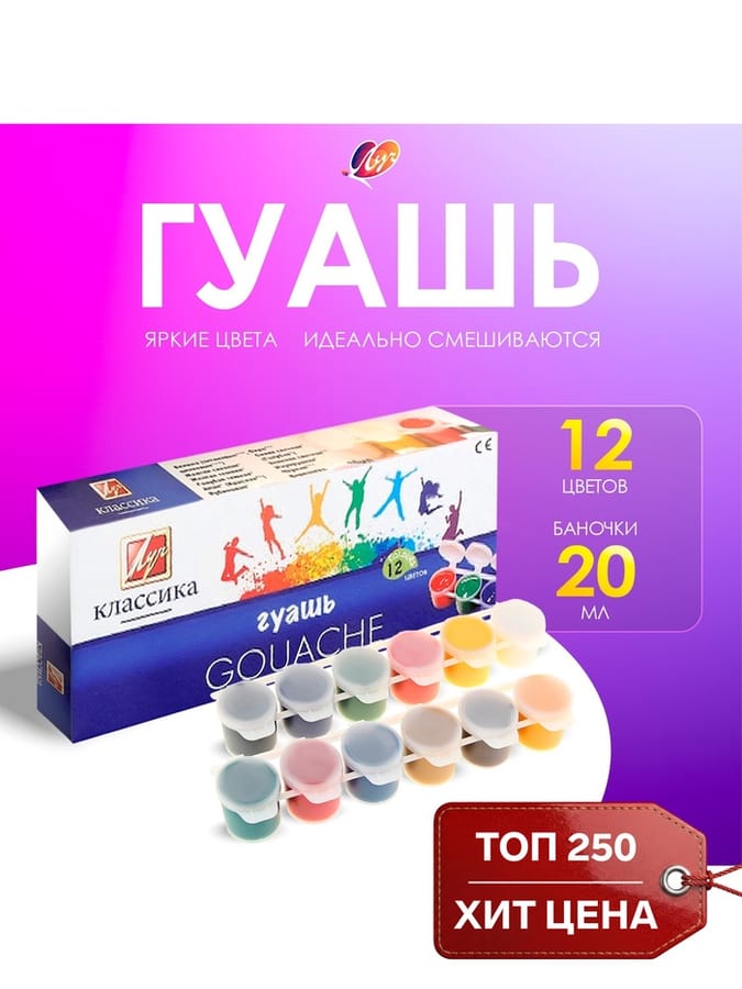 Гуашь 12 цветов х 20 мл "Классика", блок-тара 1026929