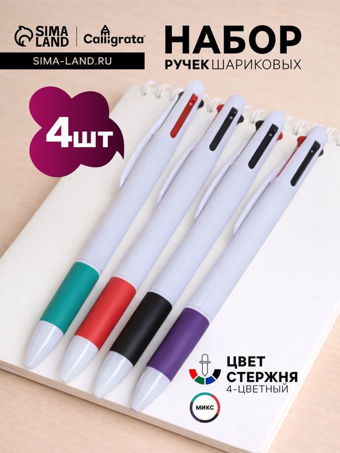 Ручка шариковая автоматическая Calligrata,стержень 4-х цветный 1035864/18712
