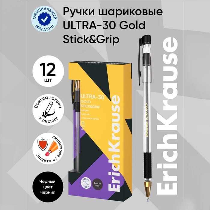 Ручка шариковая ErichKrause ULTRA-30 Gold Stick&Grip Classic, узел 0.7 мм, чёрная, 10524974