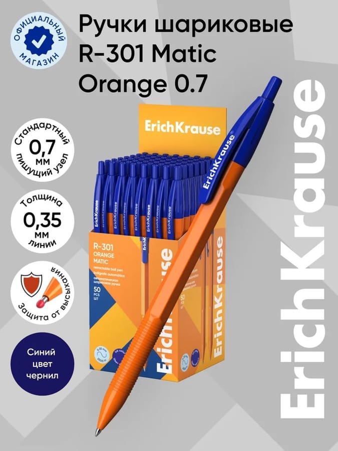 Ручка шариковая автоматическая ErichKrause R-301 Matic&Grip Amber, узел 0.7 мм, синие, 10554916