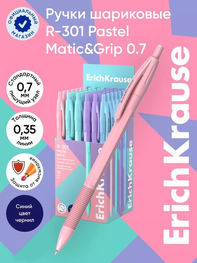 Ручка шариковая автоматическая, ErichKrause R-301 Matic&Grip Pastel, узел 0.7 мм, синие, 10554917
