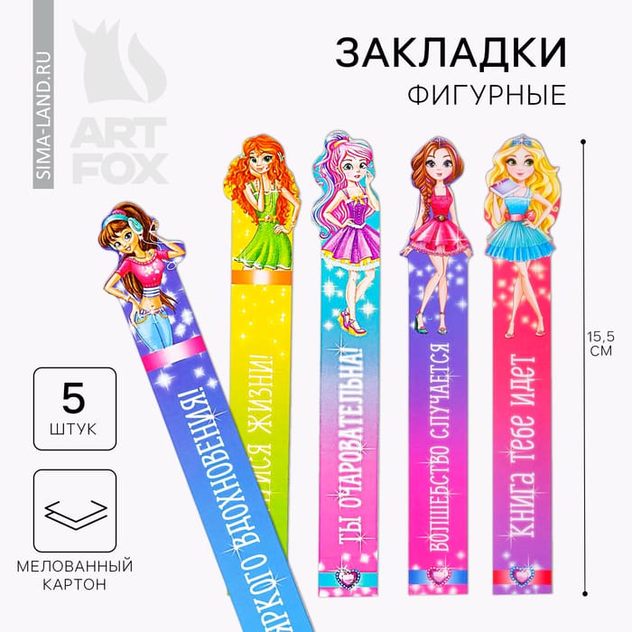 Набор фигурных закладок "Для умниц!", 5 шт 1997053