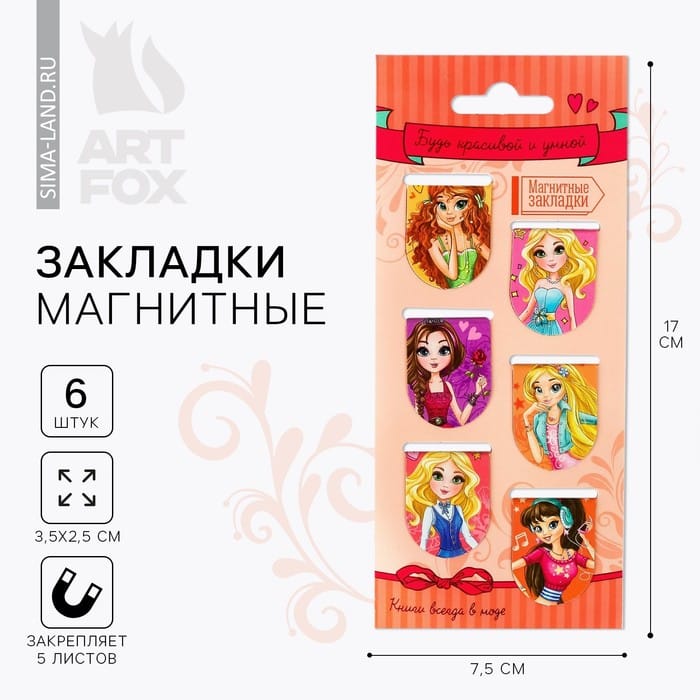Закладки магнитные на подложке "Будь красивой и умной", 6 шт 2004829