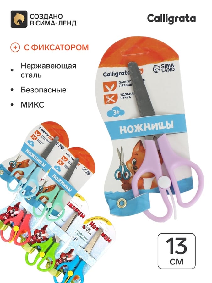Ножницы 13 см, пластиковые ручки, закруглённые концы, фиксатор, блистер, корпус МИКС 3170809