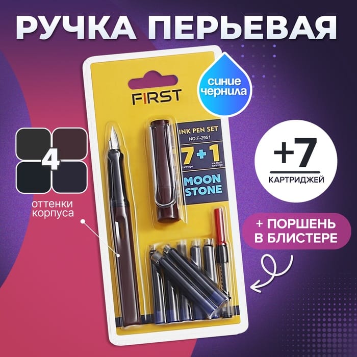 Ручка перьевая, (7 картриджей чёрных, поршень) блистер, МИКС 3843929