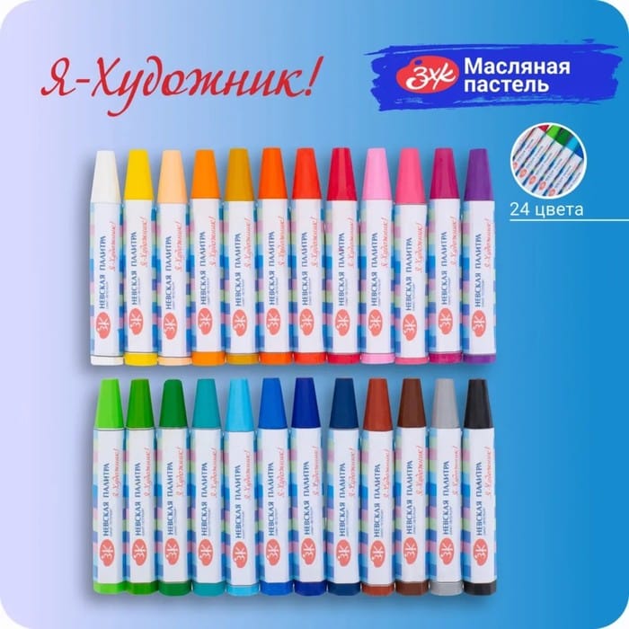 Пастель масляная "Я - Художник!", 24 цветов, 74/11 мм, шестигранная 5240996