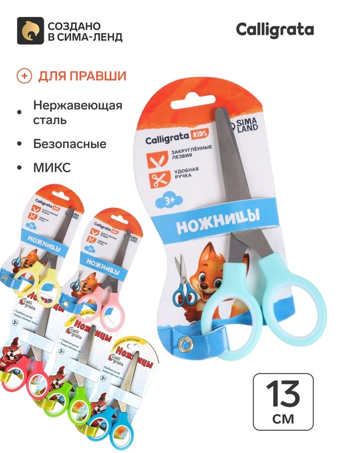 Ножницы канцелярские 13.5 см, пластиковые ручки, закругленные концы, блистер, 550015
