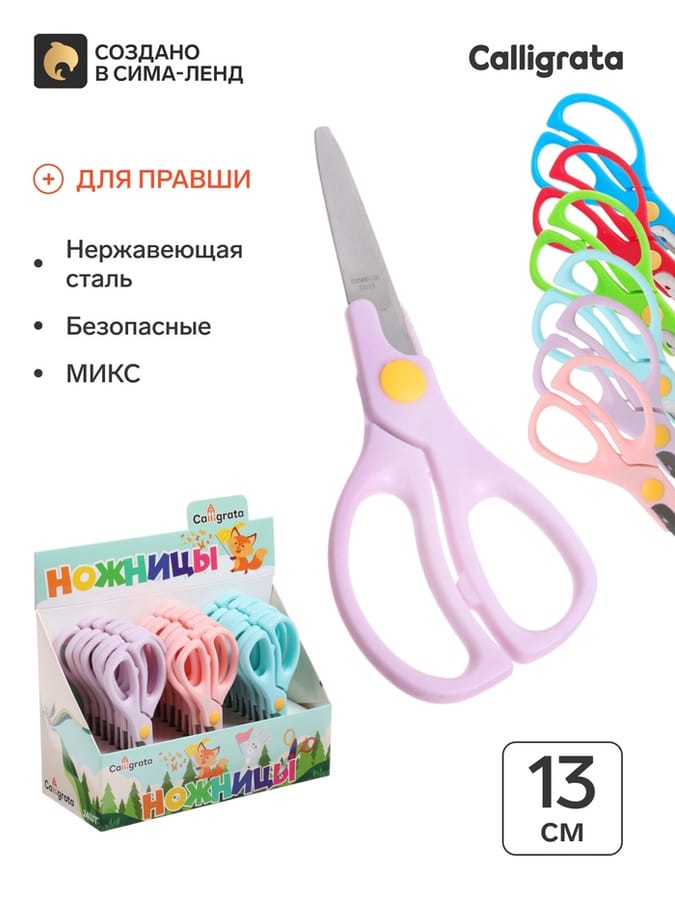 Ножницы 13 см, пластиковые ручки, закругленные концы, блистер,550016
