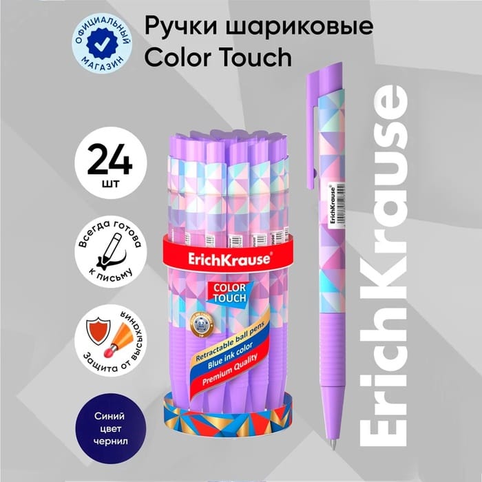 Ручка шариковая автомат. ErichKrause ColorTouch Magic Rhombs, узел 0.7 мм, синие, 5599604