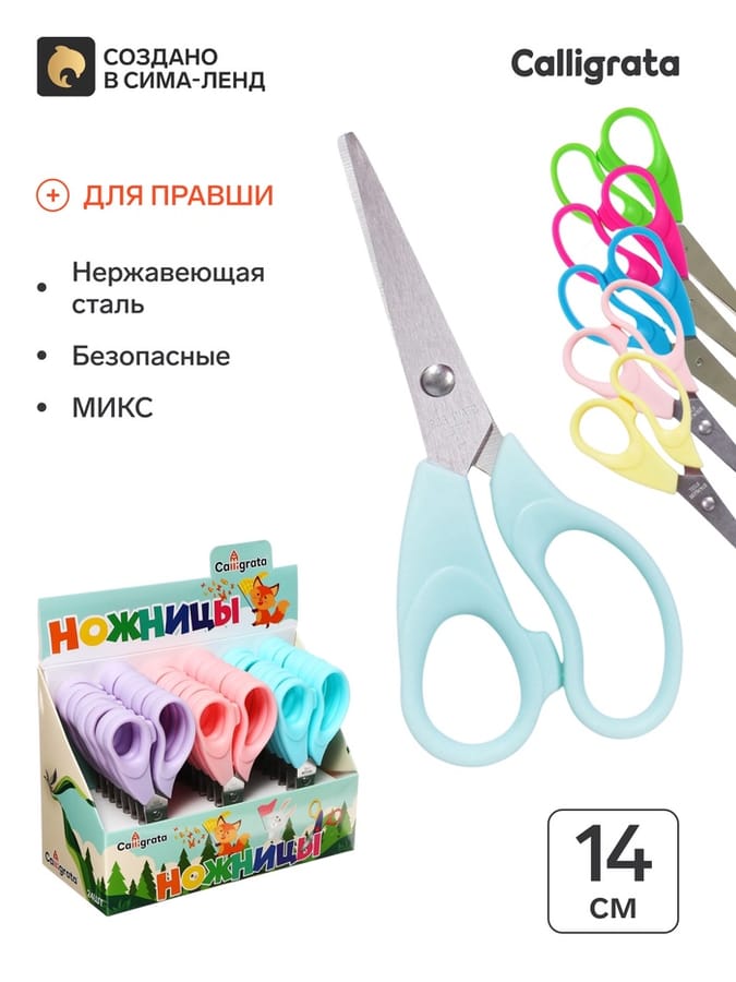 Ножницы 14 см, пластиковые ручки, в картонной коробке, корпус МИКС 678381
