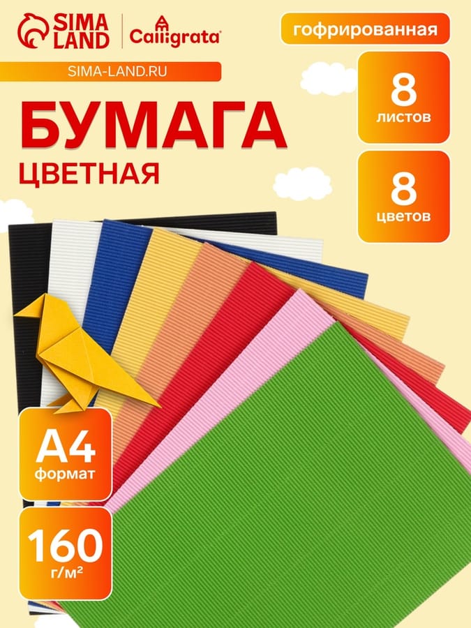 Набор бумаги гофрированной А4, 8 листов, 8 цветов, плотность 160 г/м2,7160558