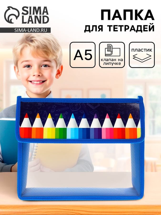 Папка для тетрадей А5 (230 х 190 х 50 мм), с клапаном на липучке, Calligrata, "Карандаши" 7510556