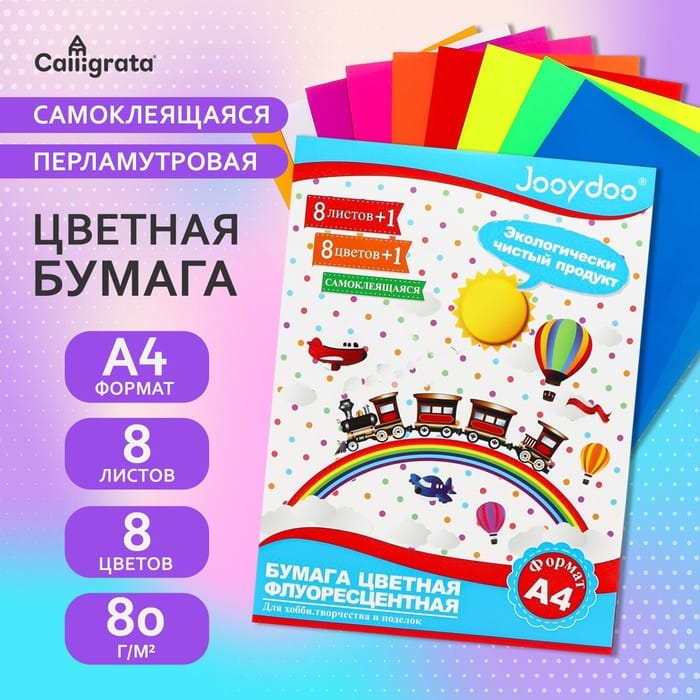 Набор бумаги цветной самоклеящаяся флуорецентной, формат А4, 8 листов, 8 цветов, 9630436