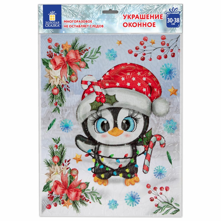 Наклейка для окон двусторонняя МНОГОРАЗОВАЯ 30*38см "Пингвин", ЗОЛОТАЯ СКАЗКА, 592136