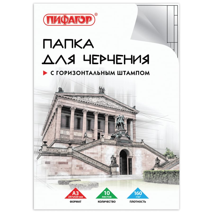 Папка для черчения БОЛЬШАЯ А3 297х420мм, 10л. 160г/м2, рамка горизонтальный штамп, ПИФАГОР, 129228