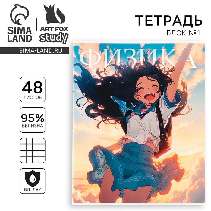Тетрадь предметная А5, 48 л на скрепке «1 сентября: Аниме.Физика» ВД лак10185438