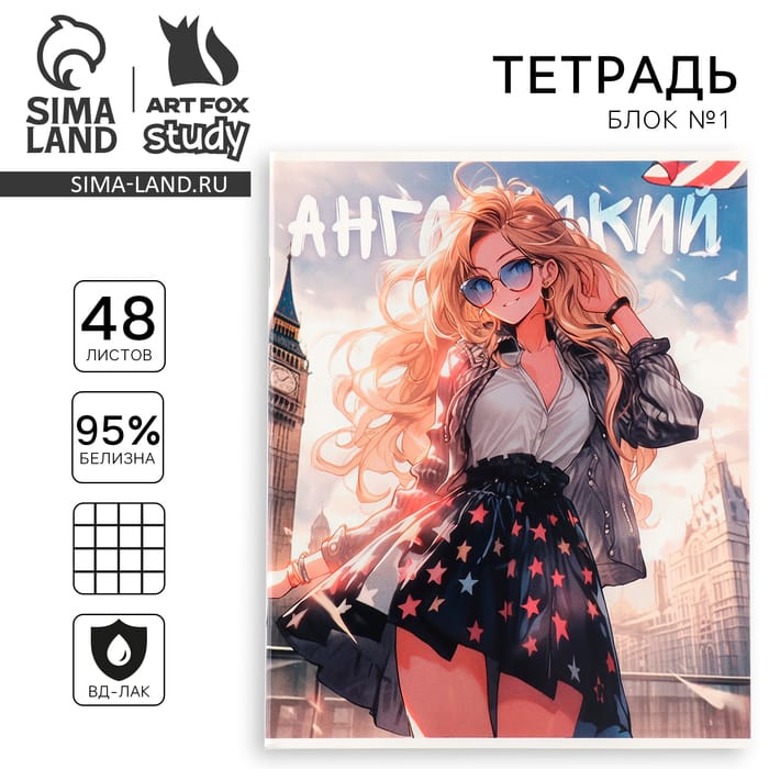 Тетрадь предметная А5, 48 л на скрепке «1 сентября: Аниме.Английский язык» ВД лак10185444