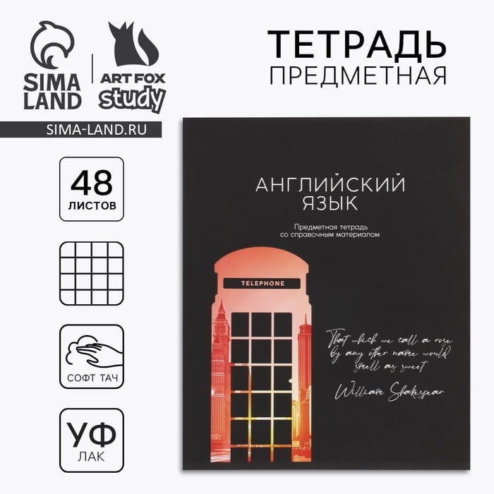 Предметная тетрадь А5, 48 л на скрепке «Силуэт.Английский язык» Софт тач лам, уф лак 10185479