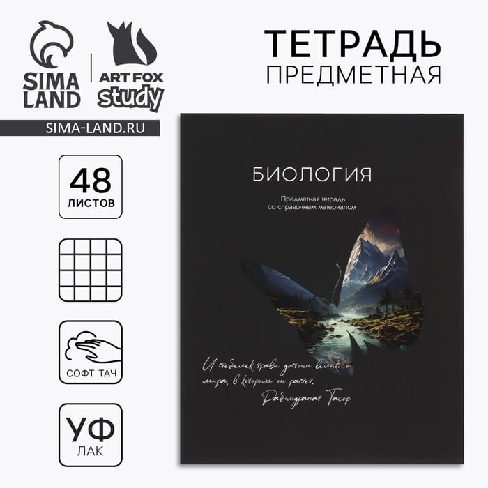 Предметная тетрадь А5, 48 л на скрепке «Силуэт.Биология» Софт тач лам, уф лак 10185488