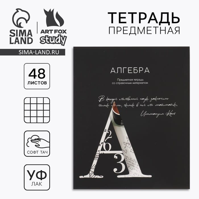 Предметная тетрадь А5, 48 л на скрепке «Силуэт.Алгебра» Софт тач лам, уф лак 10185489