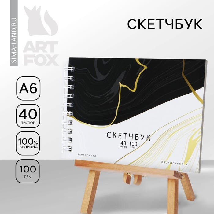 Скетчбук «Мрамор»  7081720