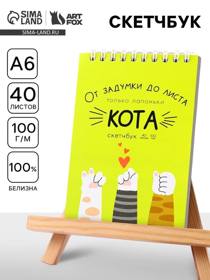 Скетчбук «Лапки», А6, 40 листов, 100 г/м  9036621