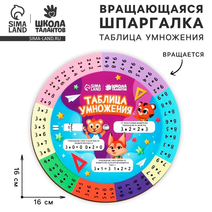 Шпаргалка вращающаяся «Таблица умножения» 9196625