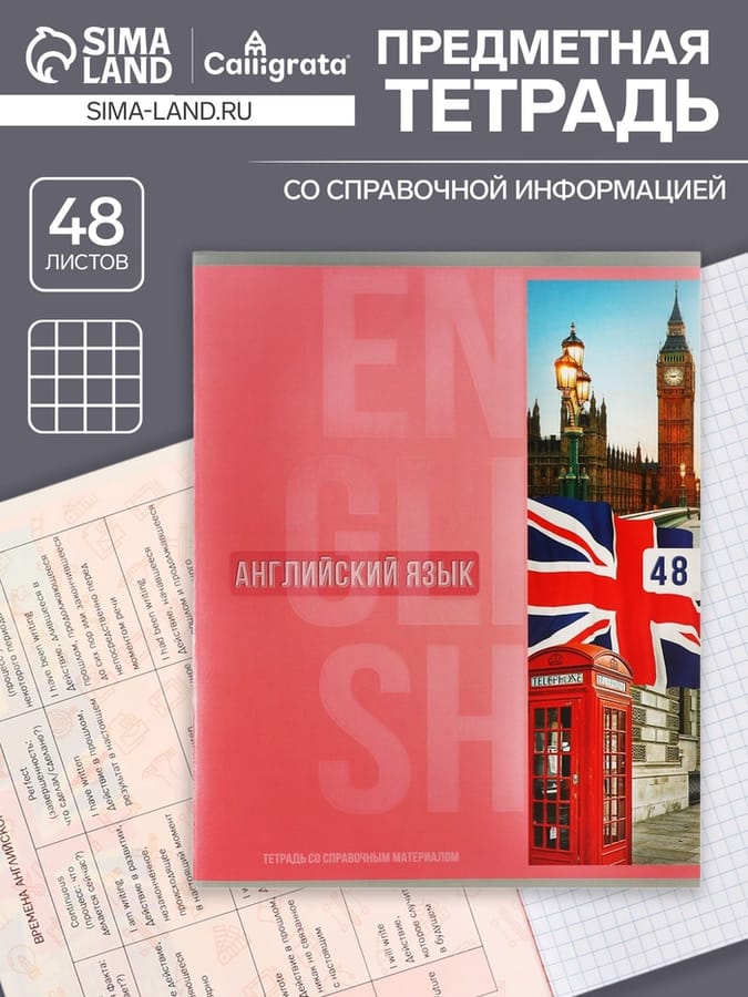 Тетрадь предметная Calligrata TOP "Полоса", 48 листов в клетку Английский язык 5927040