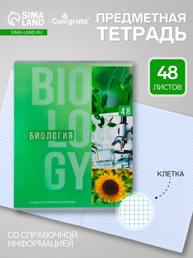 Тетрадь предметная Calligrata TOP "Полоса", 48 листов в клетку Биология,5927041