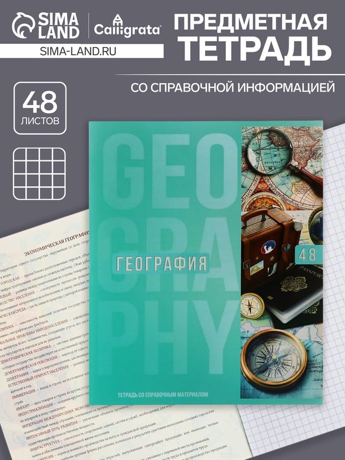 Тетрадь предметная Calligrata TOP "Полоса", 48 листов в клетку География, 5927043