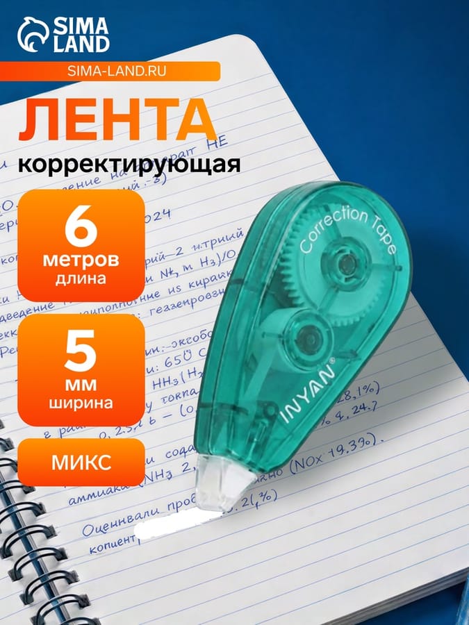 Корректор-лента, 10 м х 5 мм, INYAN, на блистере, МИКС 708716