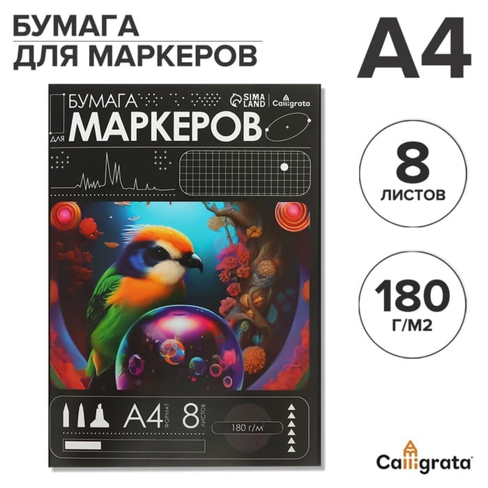 Бумага для маркеров А4, 8 листов, 180 г/м², в папке 9632402