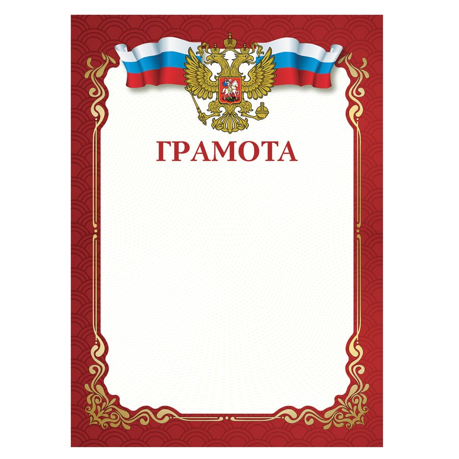 Грамота A4, мелованная бумага 115г/м2, для лазерных принтеров, красная, STAFF, 111799