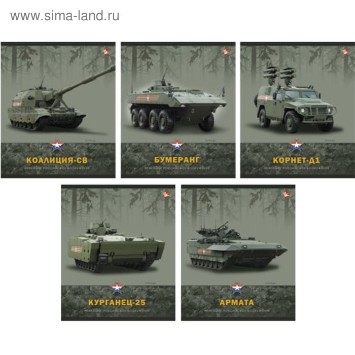 Тетрадь 48л клетка Военная техника ТКГ2Л484981