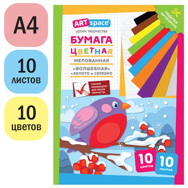 Цветная бумага мелованная А4, ArtSpace, 10л., 10цв., "Волшебная. Снегирь" НбВ10-10м_28