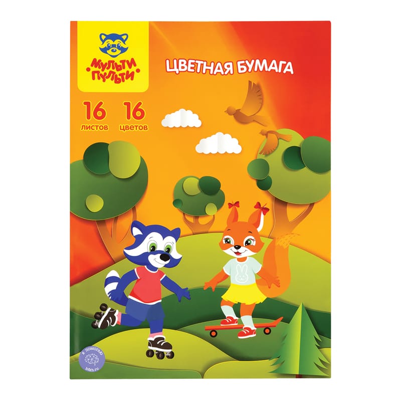 Цветная бумага офсетная А4, Мульти-Пульти, 16л., 16цв., на скобе, "Прикл. Енота" БЦо16-16_31584