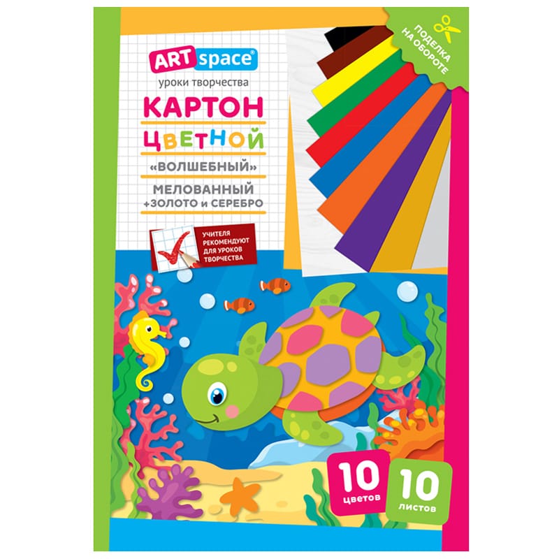 Картон цветной А4,  10л., 10цв., мелованный,  "Волшебный. Черепашка"  Нк10-10_28661