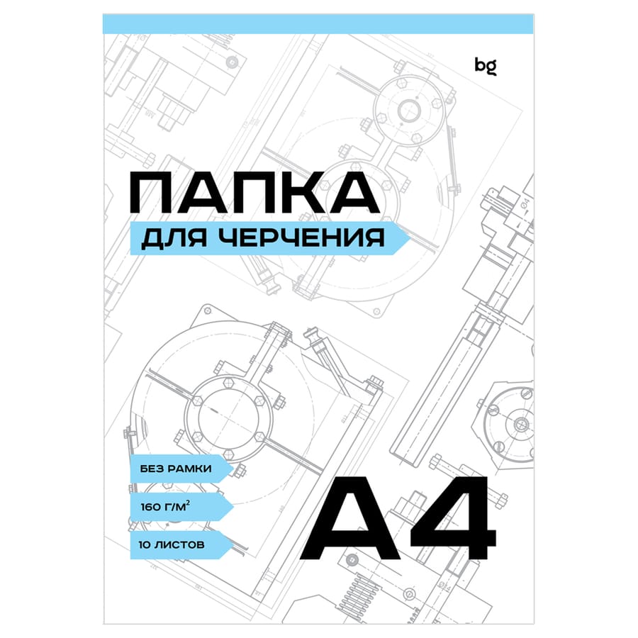 Папка для черчения А4, 10л., BG, без рамки, 160г/м2 Пч10А4_58482