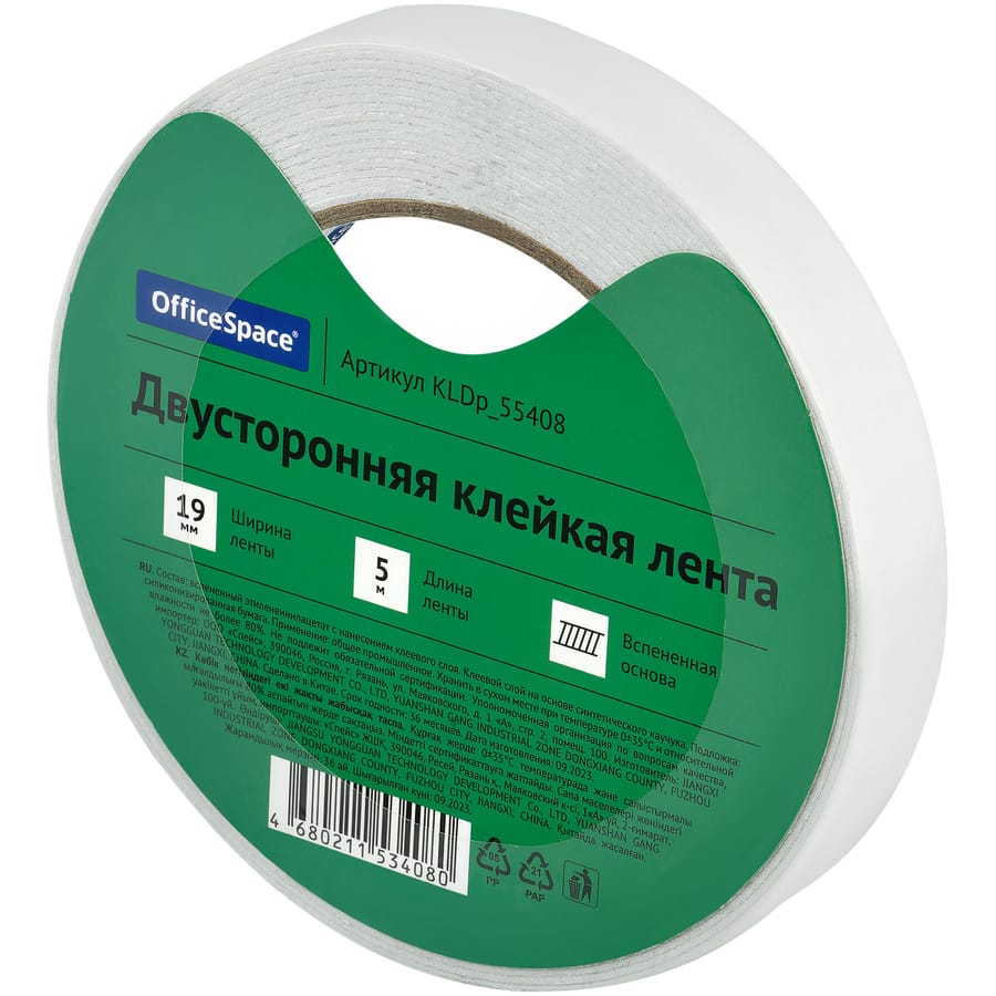 Клейкая лента двусторонняя OfficeSpace, 19мм*5м, на вспененной основе, 1мм KLDp_55408