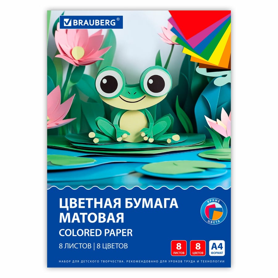 Цветная бумага А4 офсетная, 8 листов 8 цветов, на скобе, BRAUBERG, 200х283мм, Лягушонок, 116624