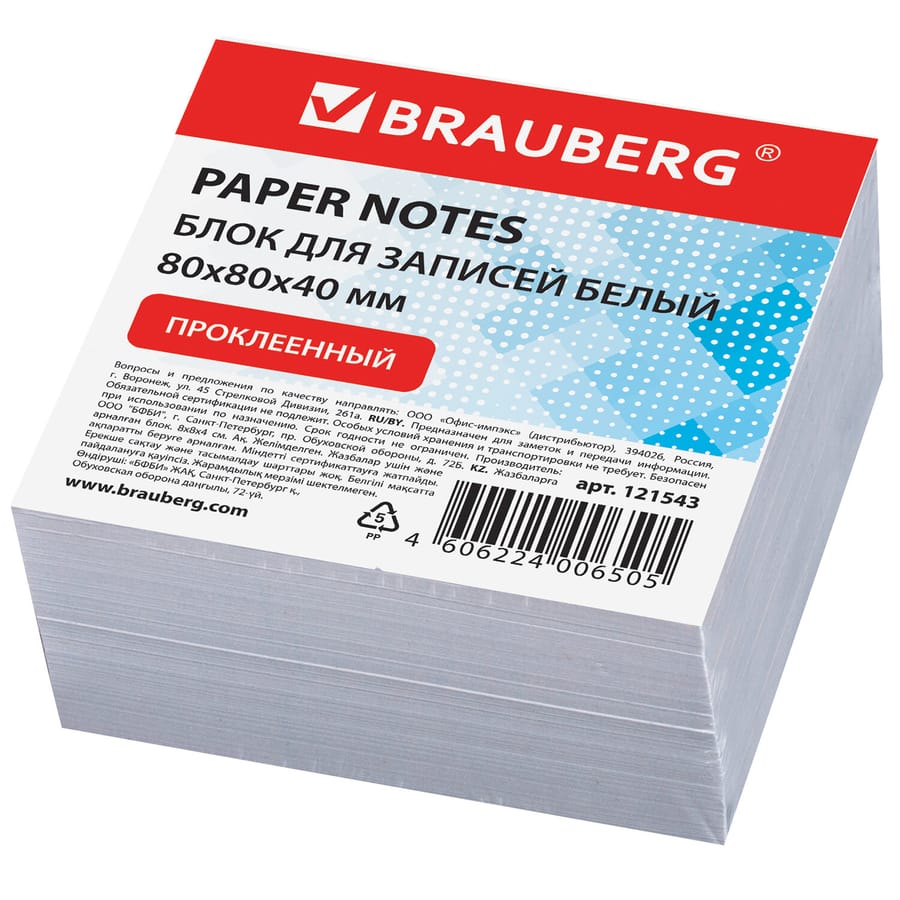 Блок для записей BRAUBERG проклеенный, куб 8*8*4 см, белый, белизна 90-92%, 121543