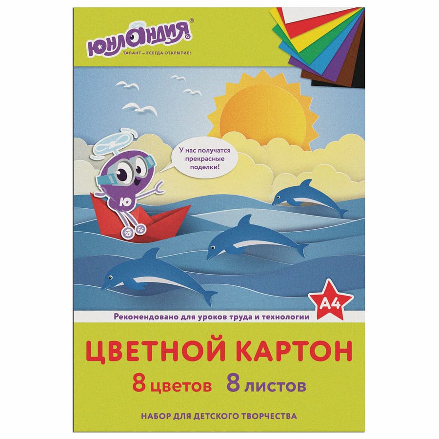 Картон цветной А4 немелованный,  8л. 8цв.,ЮНЛАНДИЯ, 200х290мм, "ЮНЛАНДИК НА МОРЕ", 129567