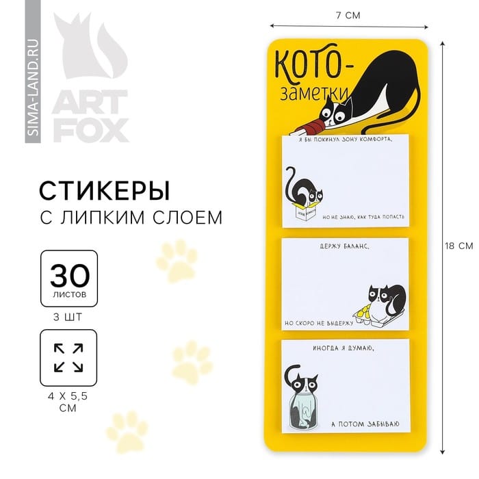 Стикеры с липким слоем «Кото заметки», 3 шт., 30 л.10215729