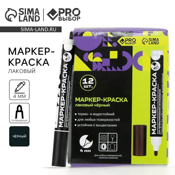 Маркер-краска, лаковый, наконечник пулевидный, 4 мм, черный, PRO Выбор 10268155
