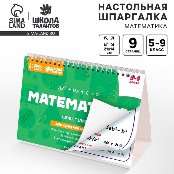 Настольные шпаргалки «Математика 5-9 класс» 3727546