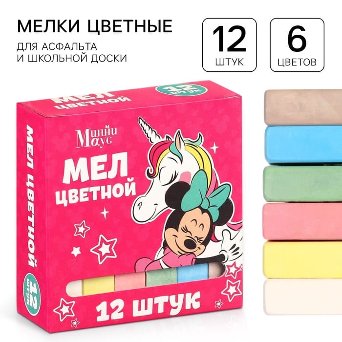 Мелки цветные школьные,12 штук, «Минни Маус» «Единорог»