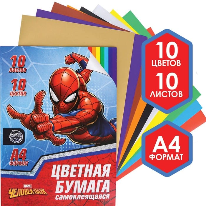 Бумага цветная самоклеящаяся, А4, 10 листов, 10 цветов, мелов/одностор. папке, 80 г/м², Человек-паук