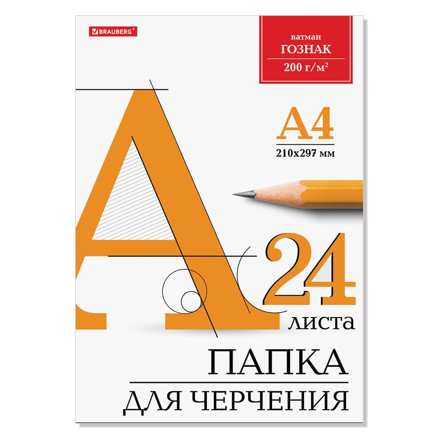 Папка для черчения А4, 200г/м2, без рамки, BRAUBERG, 129255