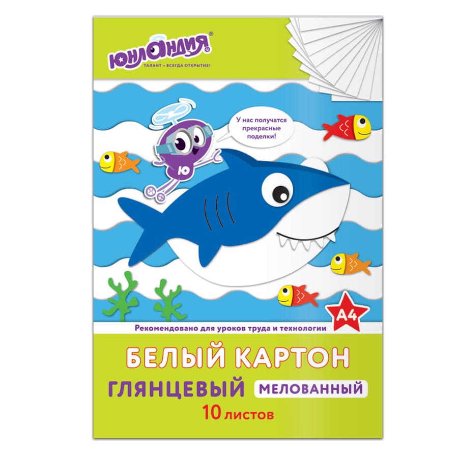 Картон белый А4 МЕЛОВАННЫЙ (белый оборот) 10 листов, в папке, ЮНЛАНДИЯ, 200х290мм, АКУЛА, 129569
